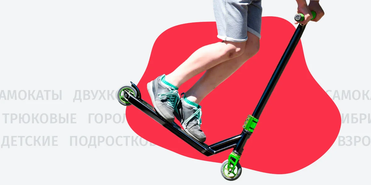 Самокаты