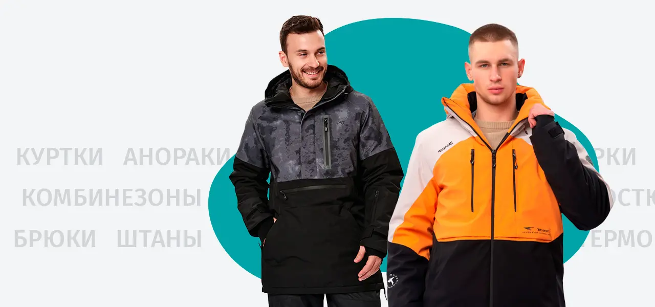 Мужская одежда