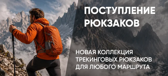 Поступление трекинговых рюкзаков!