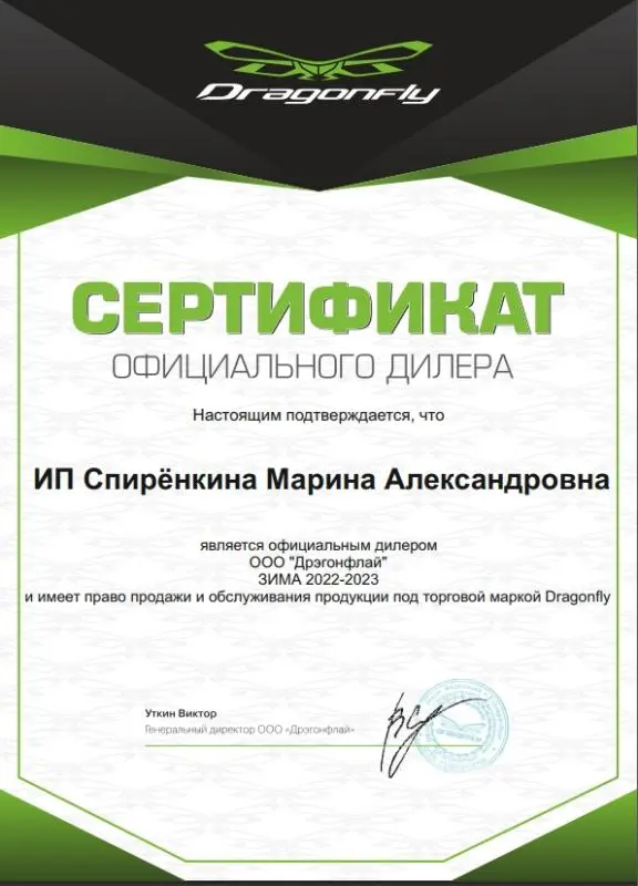 Сертификат официального дилера "Dragonfly"