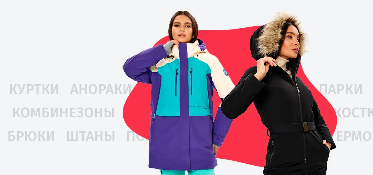 Женская одежда