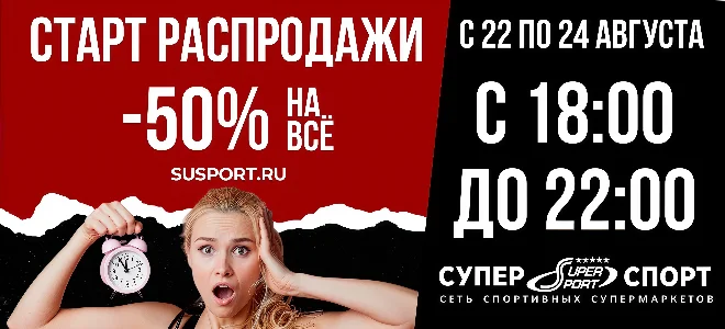 НОЧНАЯ РАСПРОДАЖА