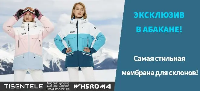 Поступление горнолыжной одежды!