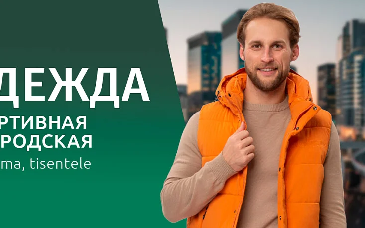 Коллекция одежды весна-лето 26
