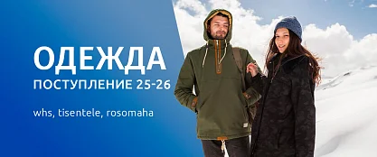 Коллекция одежды осень-зима 25-26