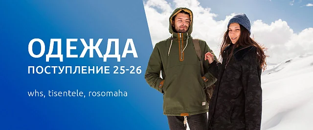 Коллекция одежды осень-зима 25-26