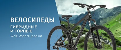 Поступление велосипедов 2026