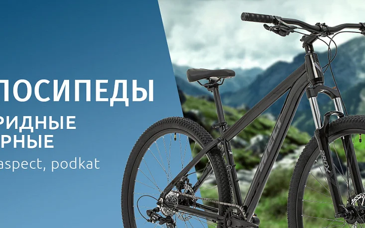 Поступление велосипедов 2026